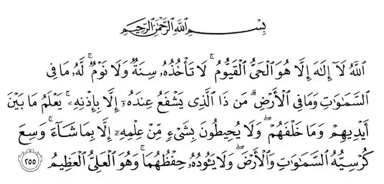 Ayat Kursi
